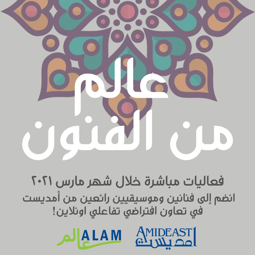Alam In The Arts Arabic