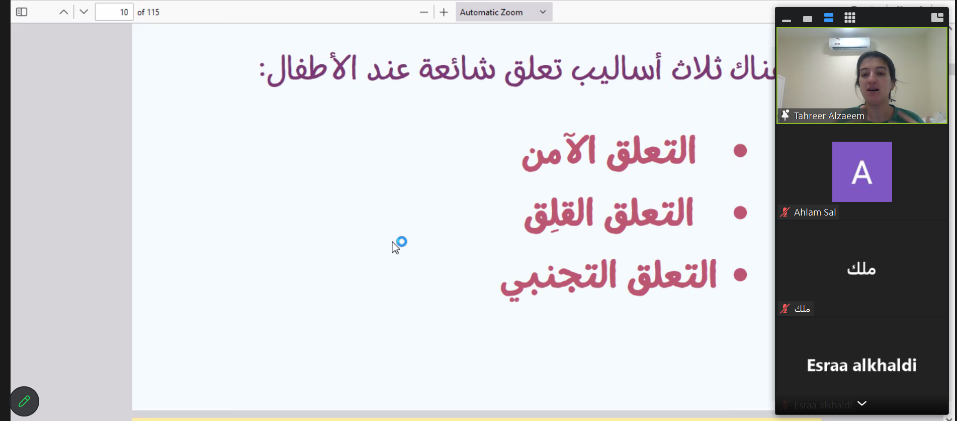 Zoom screenshot with Arabic text and Tahreer in the top right corner